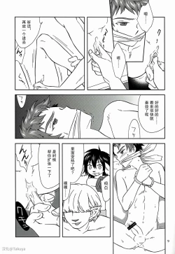 Page 8 of Eiyuu Ryakudatsu