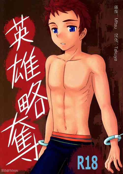 Download Eiyuu Ryakudatsu