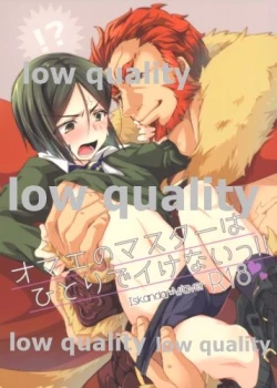 Page 1 of Omae no Master wa Hitori de Ikenai!!