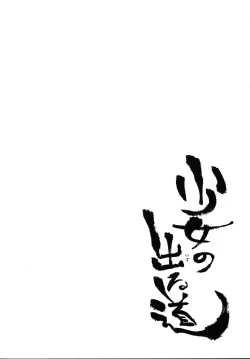 Page 3 of Shoujo no Deru Michi