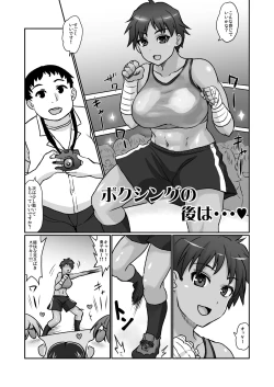Page 1 of Boxing no Ato wa...