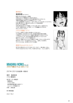 Page 21 of MINASHIKA WORKS Vol 06 Megastore Cover Collection 2007.1~12