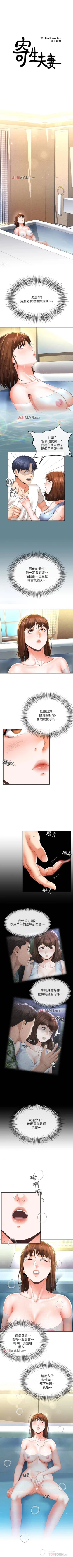 Page 105 of 【已完结】寄生夫妻（作者：Devil may cry&賢琳） 第1~25话