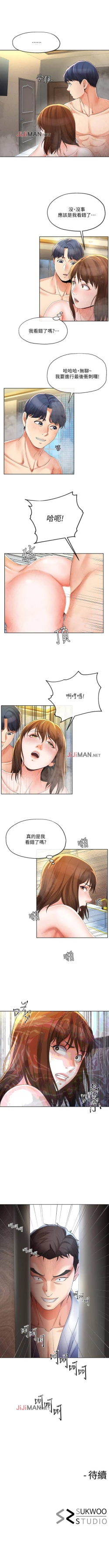 Page 110 of 【已完结】寄生夫妻（作者：Devil may cry&賢琳） 第1~25话