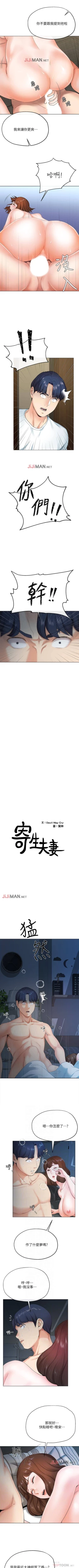 Page 12 of 【已完结】寄生夫妻（作者：Devil may cry&賢琳） 第1~25话