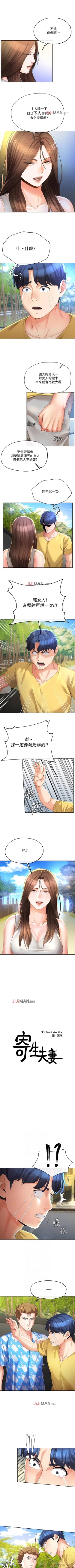 Page 153 of 【已完结】寄生夫妻（作者：Devil may cry&賢琳） 第1~25话