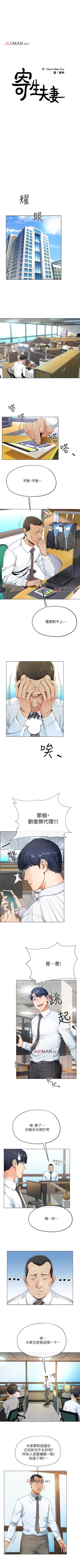 Page 2 of 【已完结】寄生夫妻（作者：Devil may cry&賢琳） 第1~25话