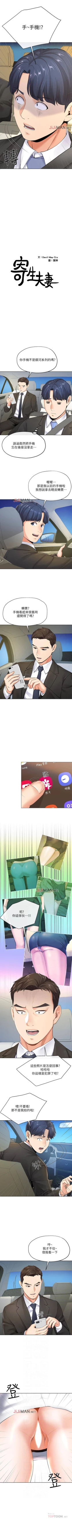 Page 50 of 【已完结】寄生夫妻（作者：Devil may cry&賢琳） 第1~25话