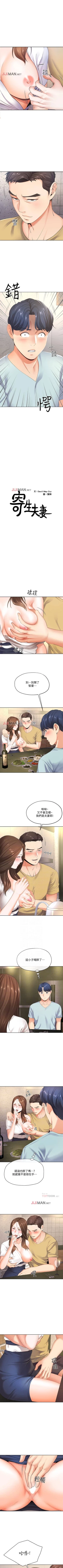 Page 57 of 【已完结】寄生夫妻（作者：Devil may cry&賢琳） 第1~25话