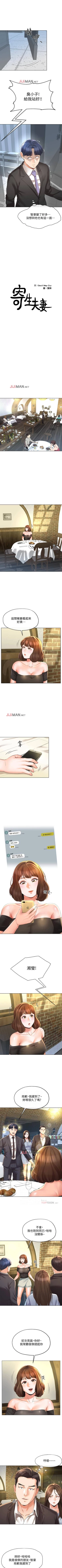 Page 71 of 【已完结】寄生夫妻（作者：Devil may cry&賢琳） 第1~25话