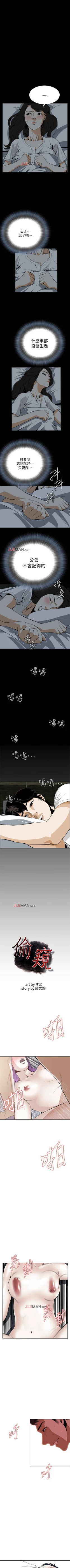 Page 132 of 【周二连载】偷窥（作者：李乙 & 經文旗） 第1~90话