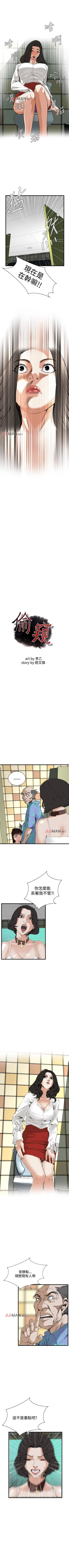 Page 359 of 【周二连载】偷窥（作者：李乙 & 經文旗） 第1~90话