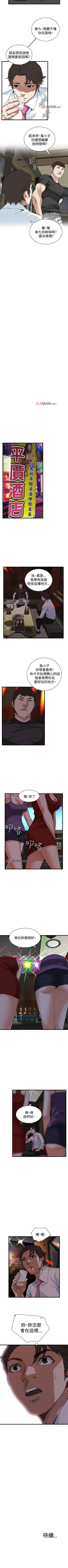 Page 494 of 【周二连载】偷窥（作者：李乙 & 經文旗） 第1~90话