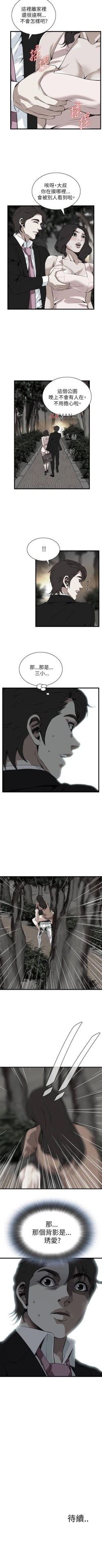 Page 617 of 【周二连载】偷窥（作者：李乙 & 經文旗） 第1~90话