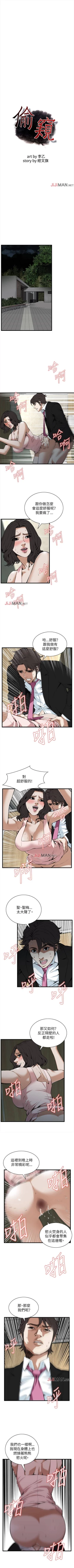 Page 636 of 【周二连载】偷窥（作者：李乙 & 經文旗） 第1~90话