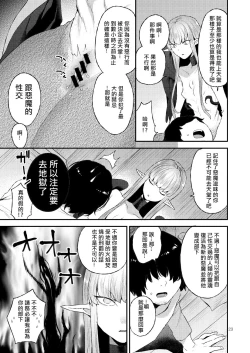 Page 23 of Akuma no Mokuromi