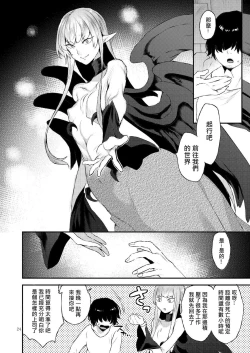 Page 24 of Akuma no Mokuromi