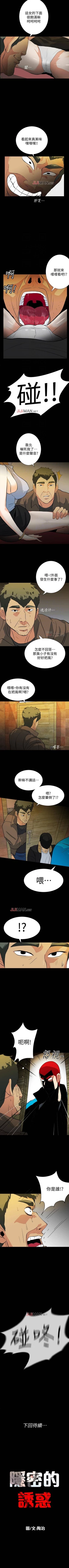 Page 104 of 【已完结】隐密的诱惑（作者：陶冶） 第1~30话