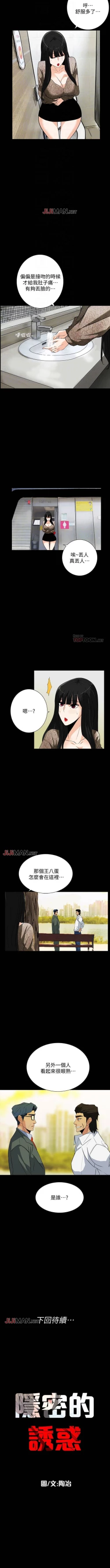 Page 140 of 【已完结】隐密的诱惑（作者：陶冶） 第1~30话