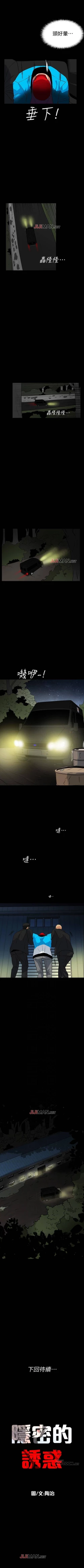 Page 146 of 【已完结】隐密的诱惑（作者：陶冶） 第1~30话