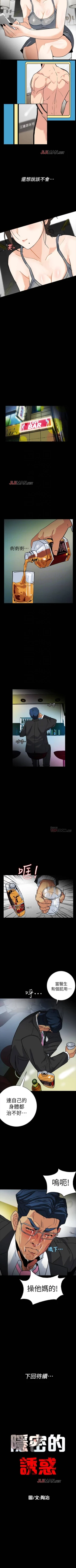 Page 29 of 【已完结】隐密的诱惑（作者：陶冶） 第1~30话