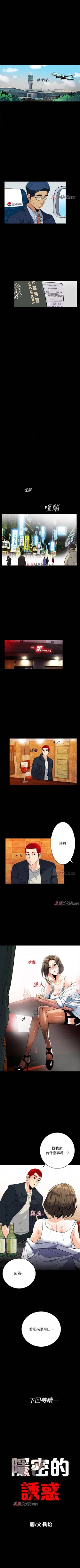 Page 34 of 【已完结】隐密的诱惑（作者：陶冶） 第1~30话