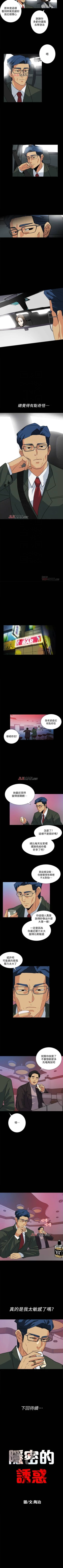 Page 54 of 【已完结】隐密的诱惑（作者：陶冶） 第1~30话