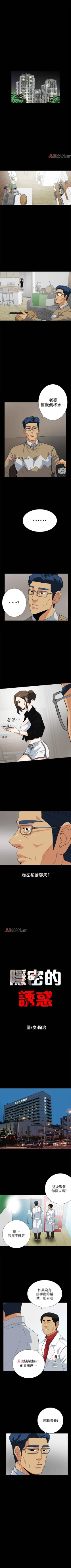 Page 55 of 【已完结】隐密的诱惑（作者：陶冶） 第1~30话