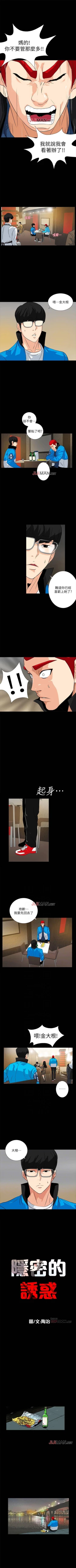 Page 67 of 【已完结】隐密的诱惑（作者：陶冶） 第1~30话