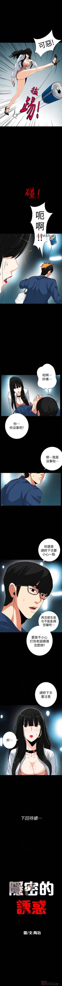 Page 77 of 【已完结】隐密的诱惑（作者：陶冶） 第1~30话