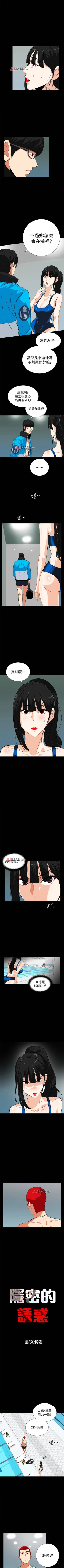 Page 84 of 【已完结】隐密的诱惑（作者：陶冶） 第1~30话