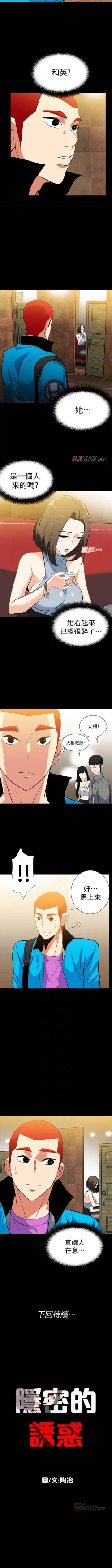 Page 98 of 【已完结】隐密的诱惑（作者：陶冶） 第1~30话