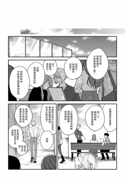 Page 9 of Shitto wa Ai wo Kumoraseru | 嫉妒让爱蒙上阴翳 Ch. 1