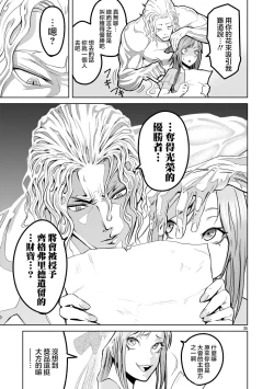Page 90 of 蔷薇园传奇 01-02 Chinese
