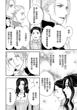 Page 9 of 孤僻公爵恋上年轻新妻 01