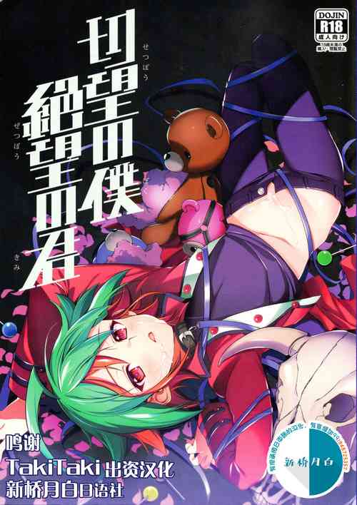 Download Setsubou no Boku Zetsubou no Kimi