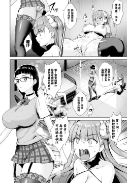 Page 10 of Tonari no Succubus-chan Sono 4