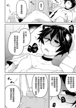 Page 21 of Nekomimi-san to Shinu