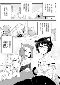 Page 6 of Nekomimi-san to Shinu