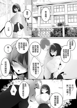 Page 14 of Kareshi Mochi no Kyonyuu Osananajimi o NTR Nakadashi Suru Hon