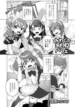 Page 3 of Gekkan Web Otoko no Ko-llection! S Vol. 53
