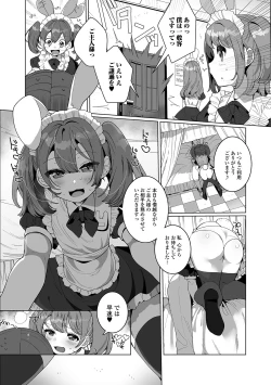 Page 6 of Gekkan Web Otoko no Ko-llection! S Vol. 53