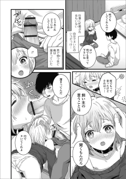 Page 74 of Gekkan Web Otoko no Ko-llection! S Vol. 53