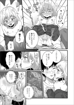 Page 83 of Gekkan Web Otoko no Ko-llection! S Vol. 53