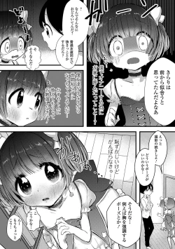 Page 89 of Gekkan Web Otoko no Ko-llection! S Vol. 53