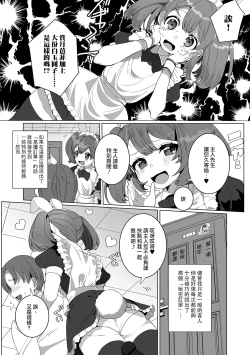 Page 3 of Miwaku no Otsuki Parfait