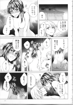 Page 80 of Koyoi mo, Ecchi na Shiiku wa Chika no Shoko de...