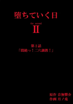 Page 2 of Ochite Iku Hi II Ch. 2