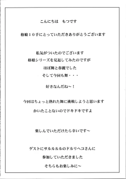 Page 4 of Kaku Musume 10