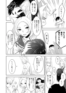 Page 2 of Youkoso! Asakuni Jinja e